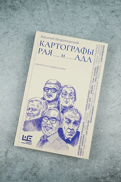 Картографы рая и ада - фото 6