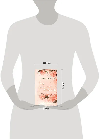 Безумная любовь. Не дай мне упасть (#2) (обрез с цветным узором) - фото 13