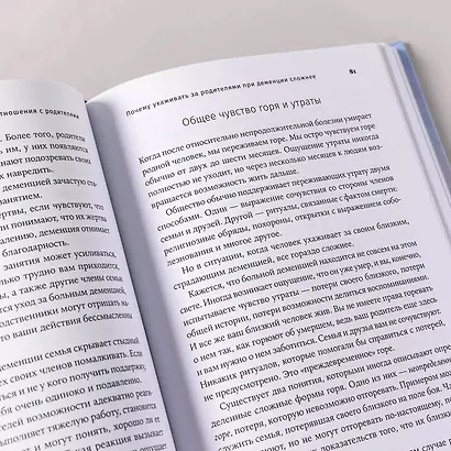 Деменция: Как жить, если близкий человек болен. Полное руководство по общению, помощи и уходу - фото 14