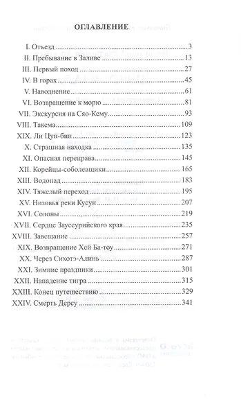 Дерсу Узала - фото 2