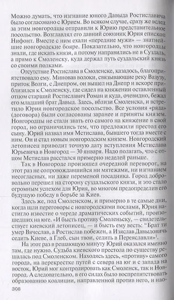Юрий Долгорукий - фото 6
