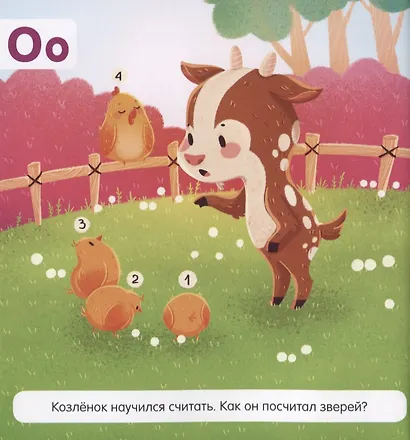 Образовательная программа Елены Ульевой. Звуки и буквы. Учимся читать. 2 уровень - фото 4