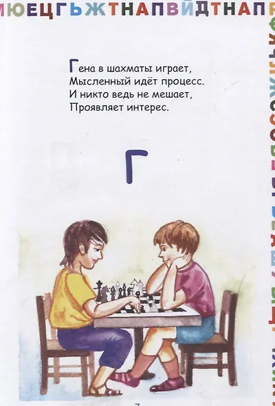 Азбука для мальчиков - фото 2