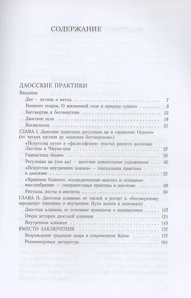 Даосские практики - фото 2