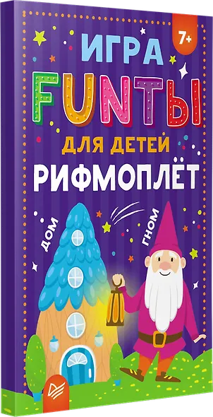 FUNты для детей &quot Рифмоплёт&quot - фото 2