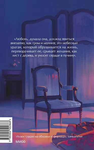 Госпожа Бовари. Вечные истории. Young Adult - фото 2