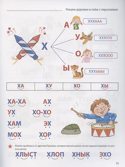 Зачитай-ка. Рабочая тетрадь для детей 5-6 лет - фото 5