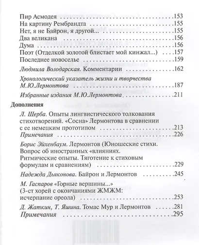 На севере диком стоит одиноко… /Переводы/ (издание снабжено обширным комментарием в дополнениях - статьи Л.Щербы Б.Эйхенбаума М.Гаспарова) - фото 4