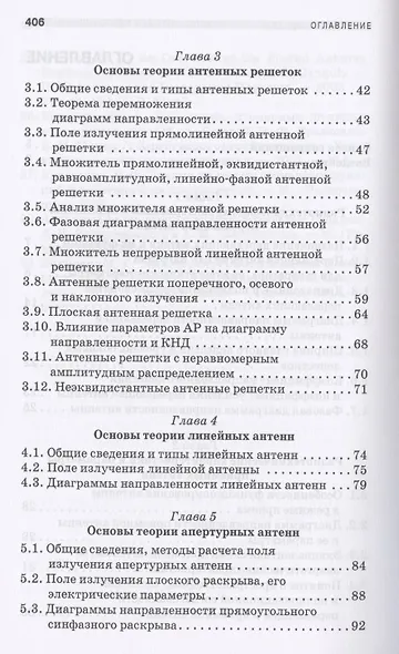 Антенны. Учебное пособие для СПО - фото 3