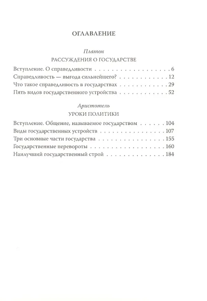 Уроки политики. Как избежать переворота - фото 2