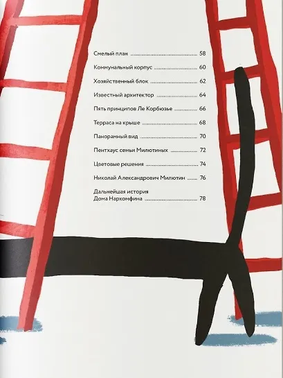 Дом-эксперимент. Как я жил в Доме Наркомфина - фото 3