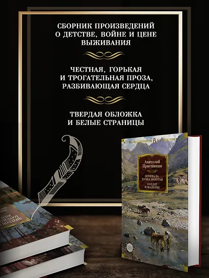 Ночевала тучка золотая. Солдат и мальчик - фото 5