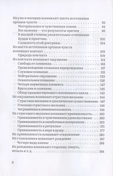 Рассуждения о зависимом происхождении - фото 3