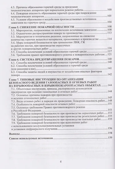 Повышение квалификации для ответственных должностных лиц объектов защиты, отнесенных к категориям повышенной взрывопожароопасности - фото 3