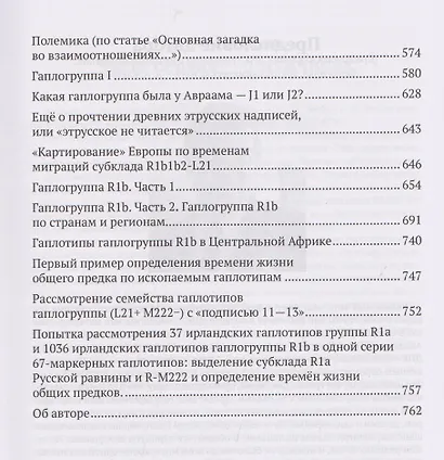 Академия ДНК-генеалогии. Том 1. Очерки и материалы за 2008–2010 годы - фото 5