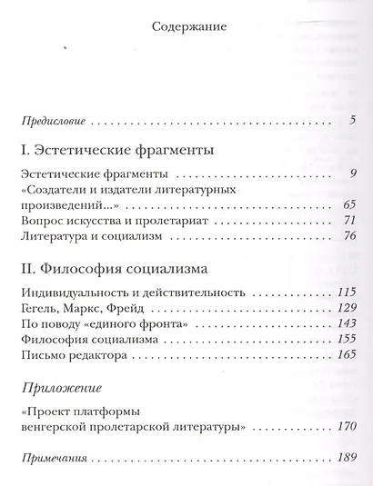 Край заброшенных наделов Избранные эссе и статьи (мBibHun) Йожеф - фото 2