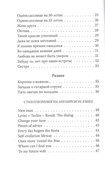 Развитие. Стихотворения на русском и английском языках - фото 3