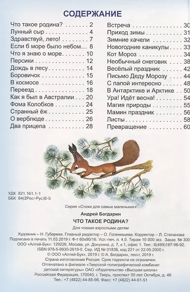 Что такое Родина? - фото 2