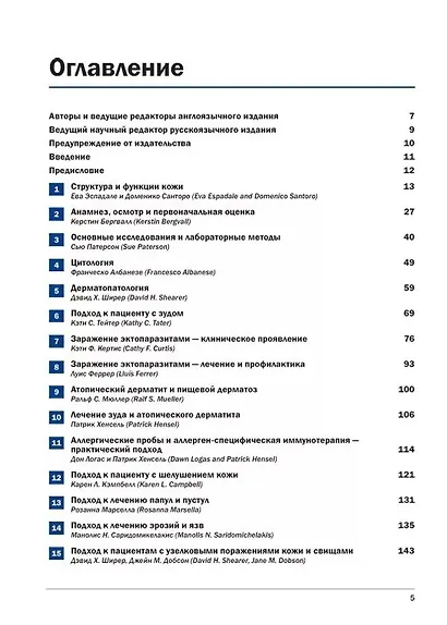 Дерматология собак и кошек - фото 2