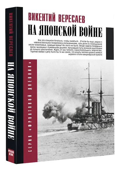 На японской войне - фото 3