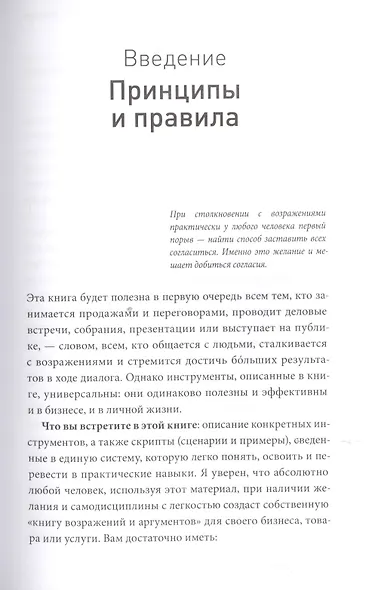 Мастер аргумента. Принципы успешных переговоров - фото 6
