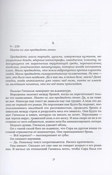 Десять дней до конца света - фото 3