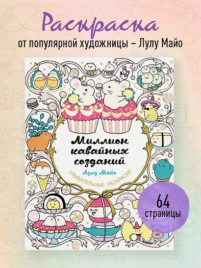 Миллион кавайных созданий - фото 4