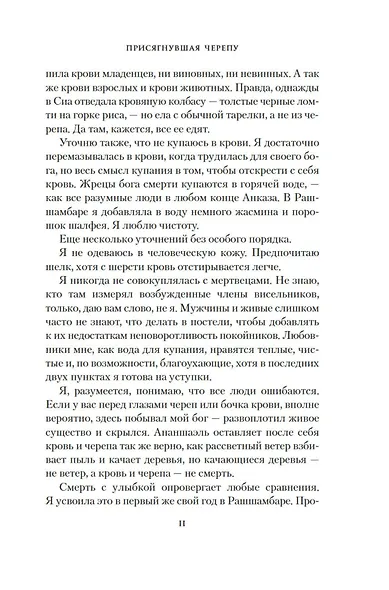 Присягнувшая Черепу - фото 11