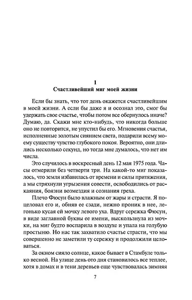 Музей Невинности - фото 8