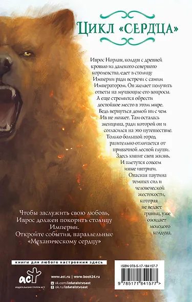 Медвежье сердце - фото 2