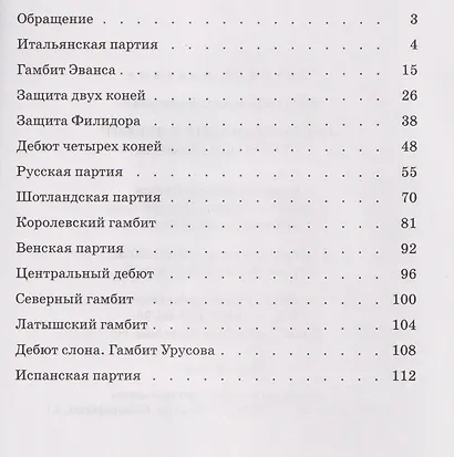 1250 комбинаций в дебюте. Открытые дебюты - фото 3