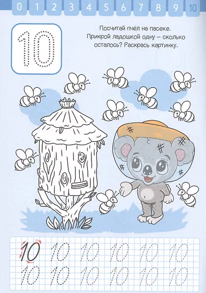 Цифры и счет. Прописи для малышей - фото 2