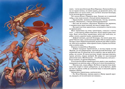 Русские былины - фото 11