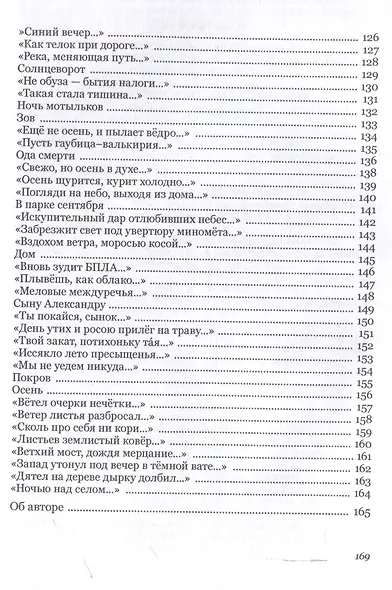Бабочка – или смерть. Стихи из Новой Таволжанки - фото 6