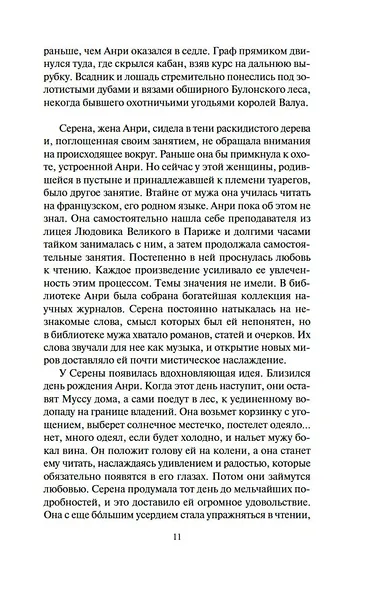 Империи песка - фото 12