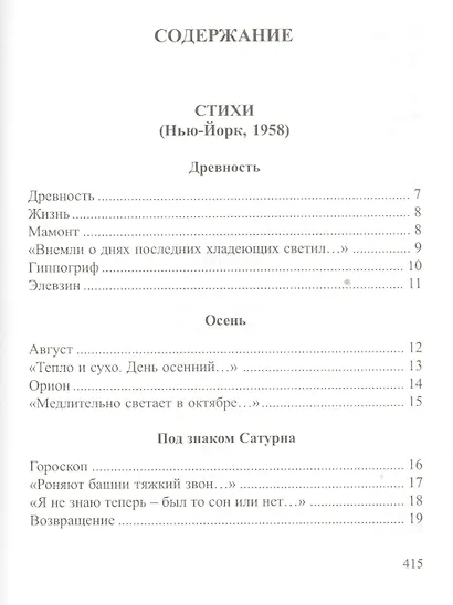 Письмо самому себе. Стихотворения и новеллы - фото 2