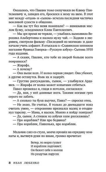 Путешествие за смертью. Книга вторая. Визитер из Сан-Франциско - фото 5