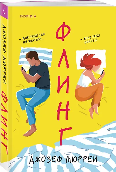 Флинг - фото 3