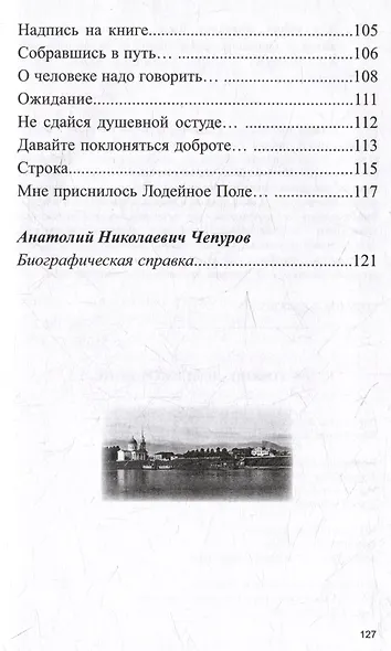 Я с тобою, Лодейное Поле... Город на Свири в жизни и творчестве поэта Анатолия Чепурова - фото 3