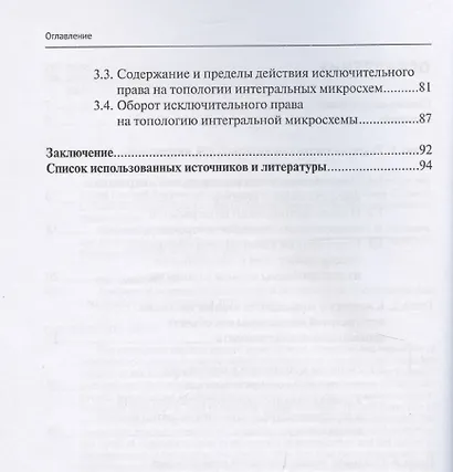 Топологии интегральных микросхем: особенности правового режима - фото 4