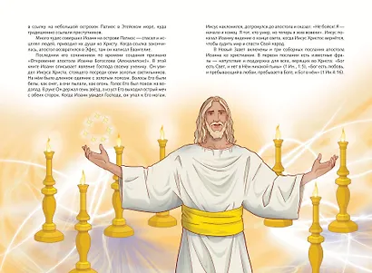 Иллюстрированная Библия для юных читателей (с грифом РПЦ) - фото 9
