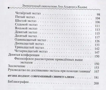 Энтеогенный оккультизм Луи Альфонса Каанье - фото 3