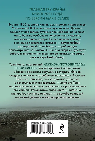 Нянька. Меня воспитывал серийный убийца - фото 2