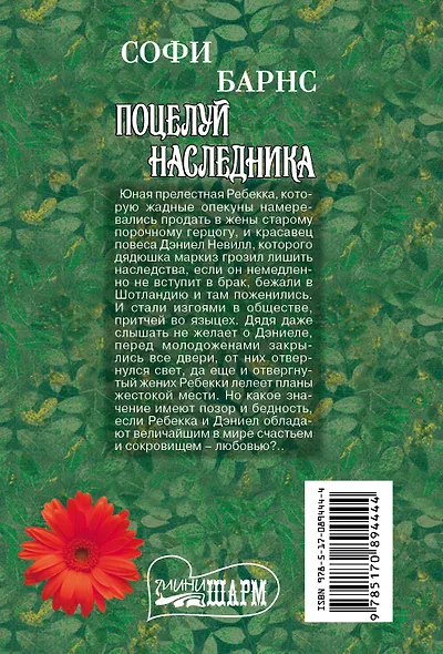 Поцелуй наследника - фото 2