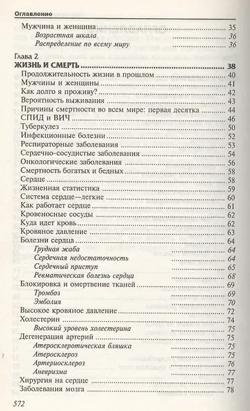 Иллюстрированный путеводитель по мужскому телу - фото 3
