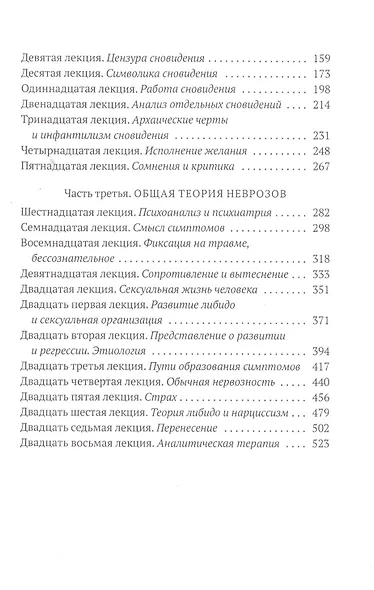 Собрание сочинений. Том 1. Введение в психоанализ - фото 3
