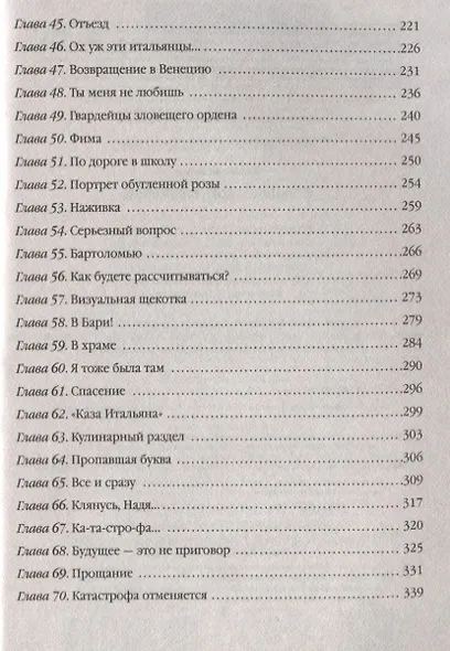 Венецианское завещание - фото 6