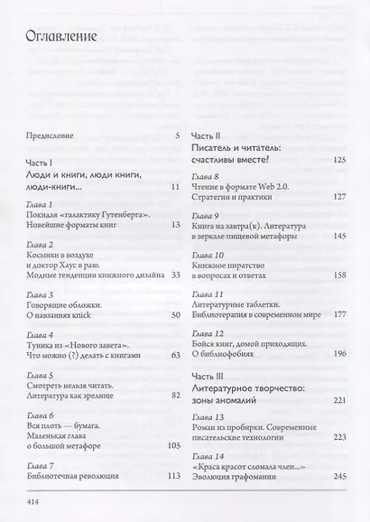 Время библиоскопов Современность в зеркале книжной культуры (Щербинина) - фото 2