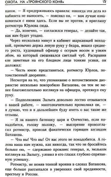 Охота на "Троянского коня" - фото 3