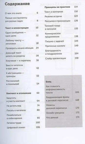 Текст по полочкам: Краткое пособие по деловой переписке - фото 2
